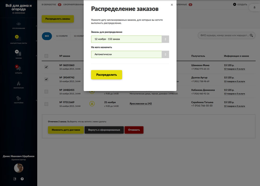 Диалог системы автоматического распределения
