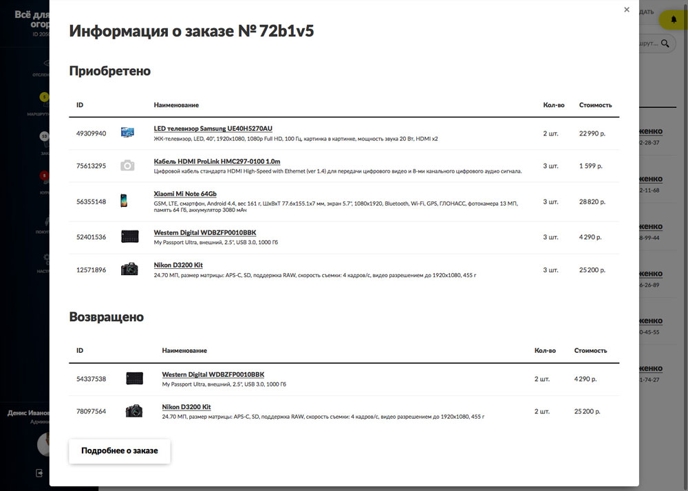Информация о позициях