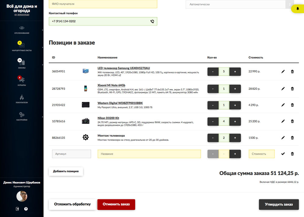 Текущий заказ