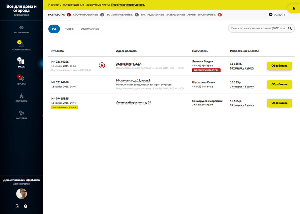 Перечень заказов в обработке