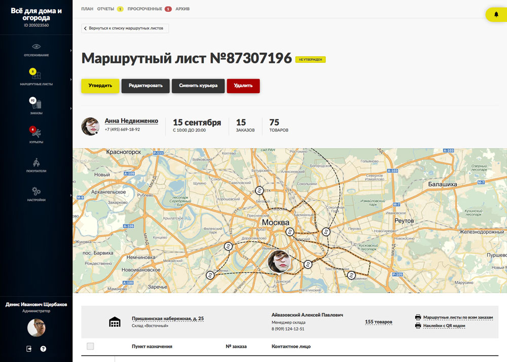 Просмотр маршрутного листа