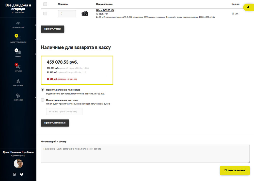 Отчет по маршрутному листу